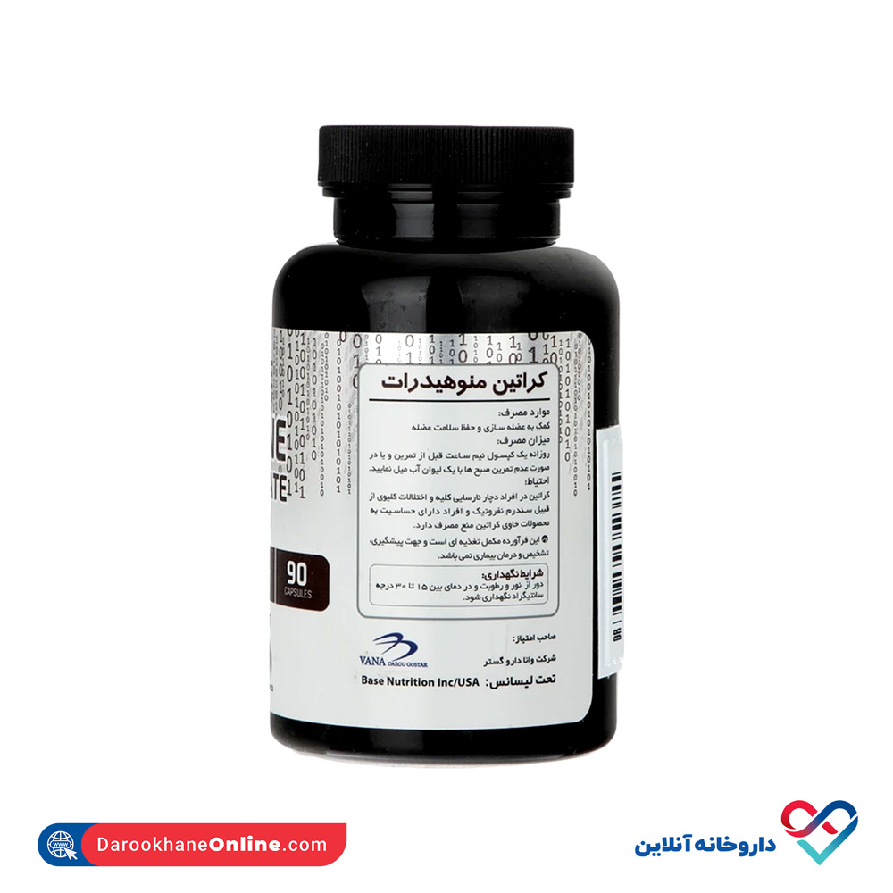 کپسول کراتین مونوهیدرات بیس نوتریشن 90 عددی - Image 2